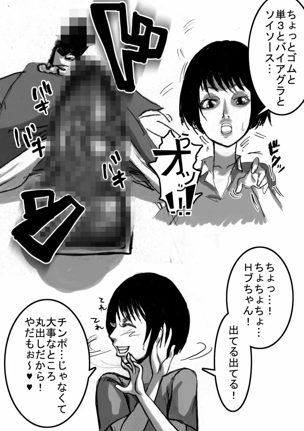 姉さんと僕ver.2 35ページ