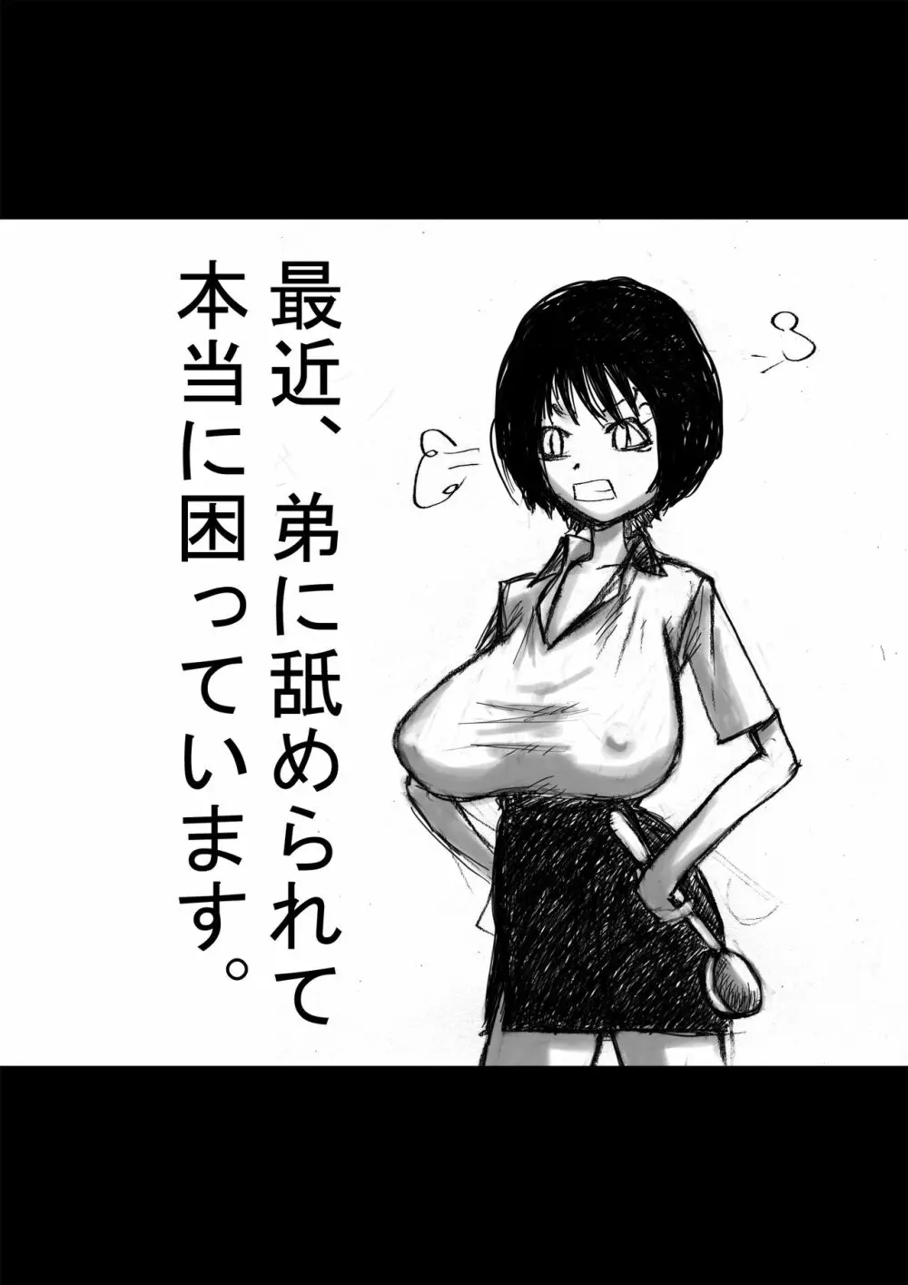 姉さんと僕ver.2 51ページ