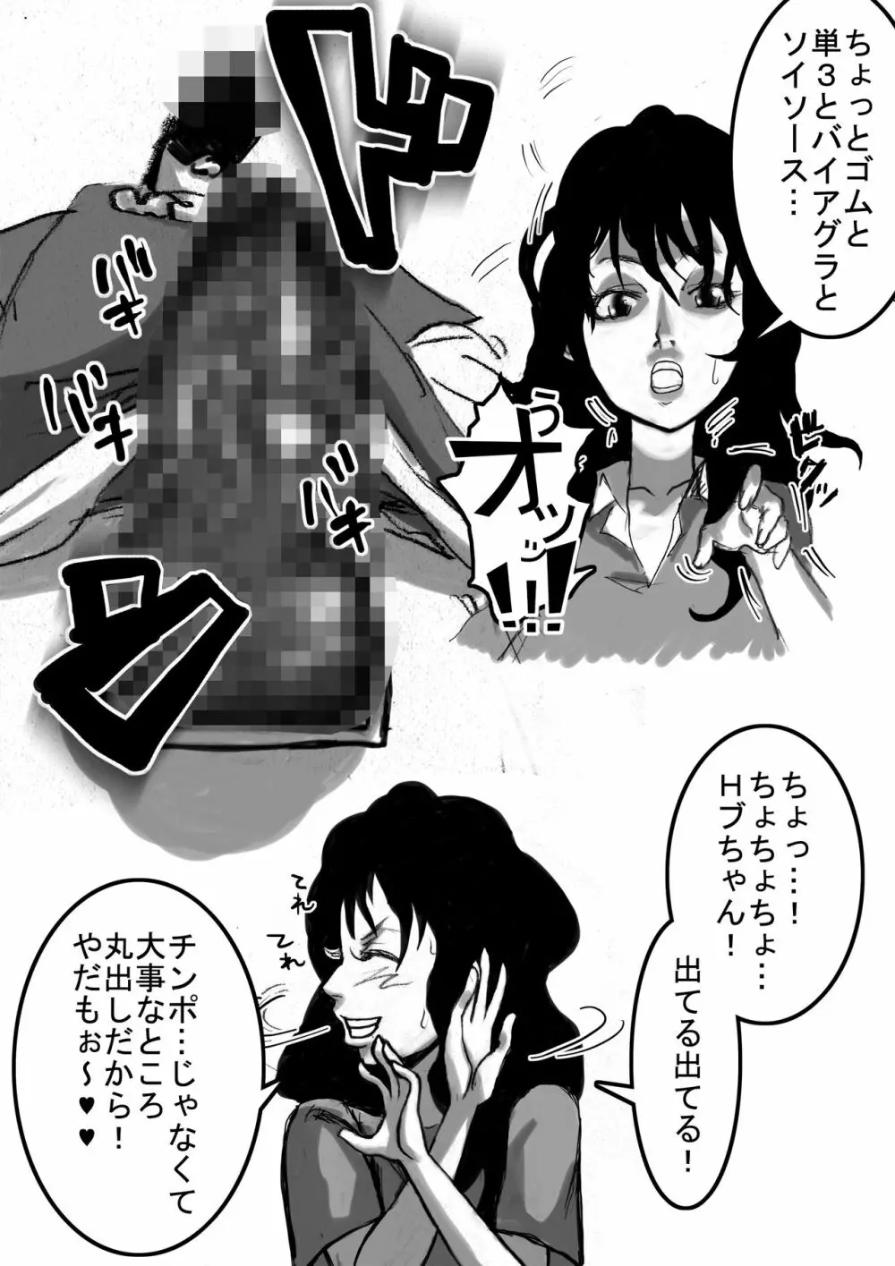 姉さんと僕ver.2 65ページ