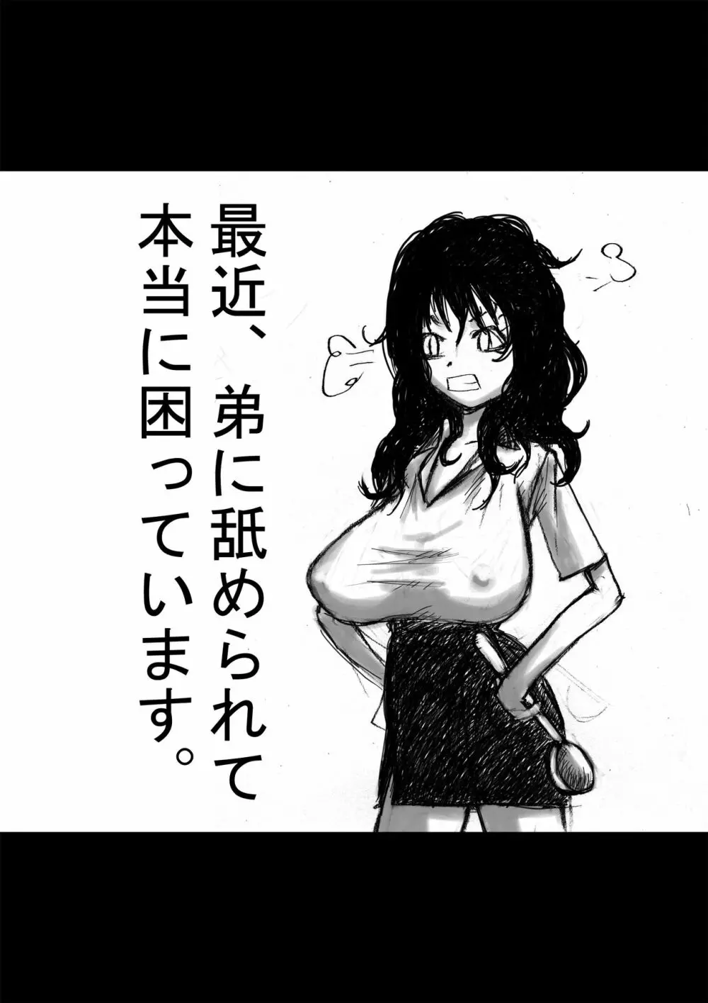 姉さんと僕ver.2 81ページ