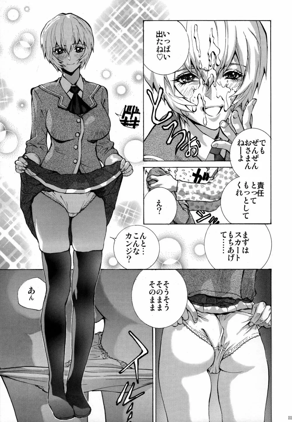 彼女の綾波 11ページ