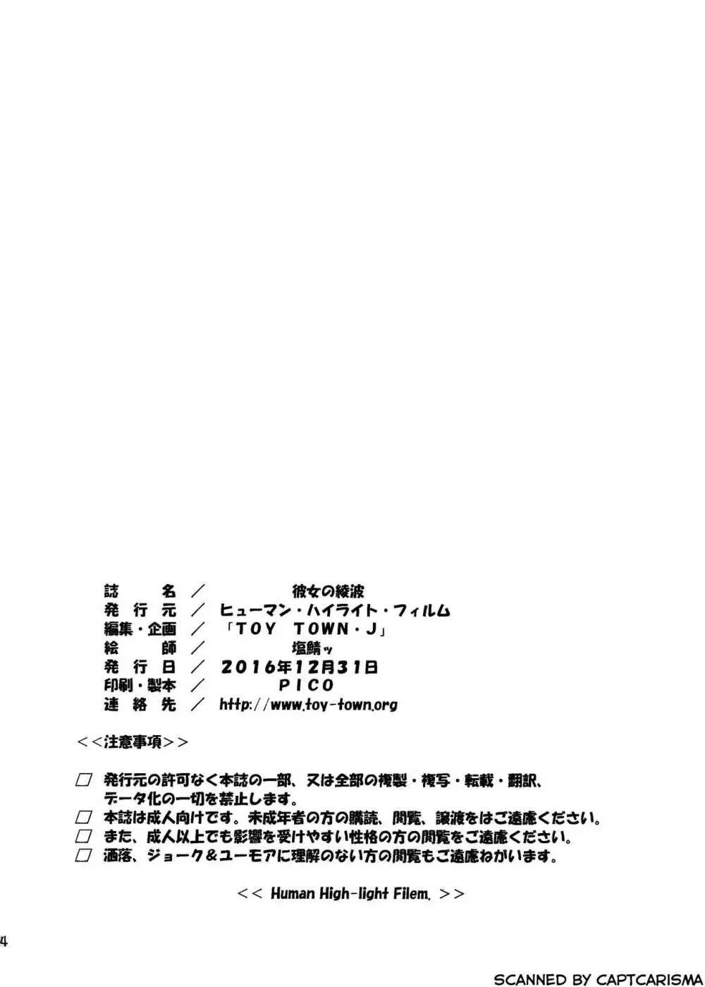 彼女の綾波 34ページ