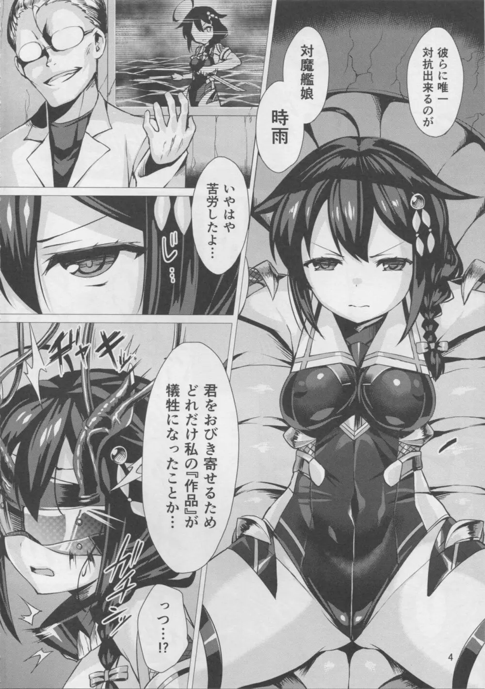 奴隷娼艦時雨 3ページ