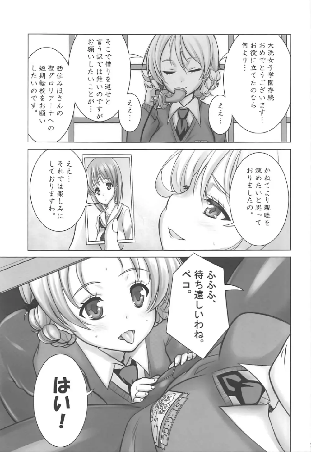 みぽりんの短期転校期～聖グロリアーナ女学院編～ 4ページ