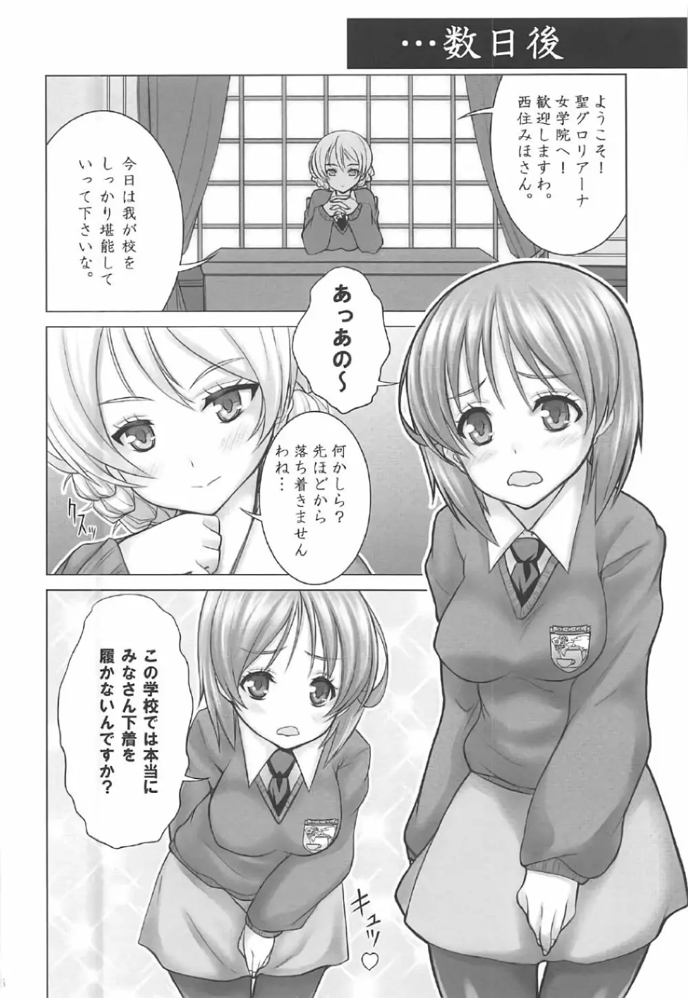 みぽりんの短期転校期～聖グロリアーナ女学院編～ 5ページ