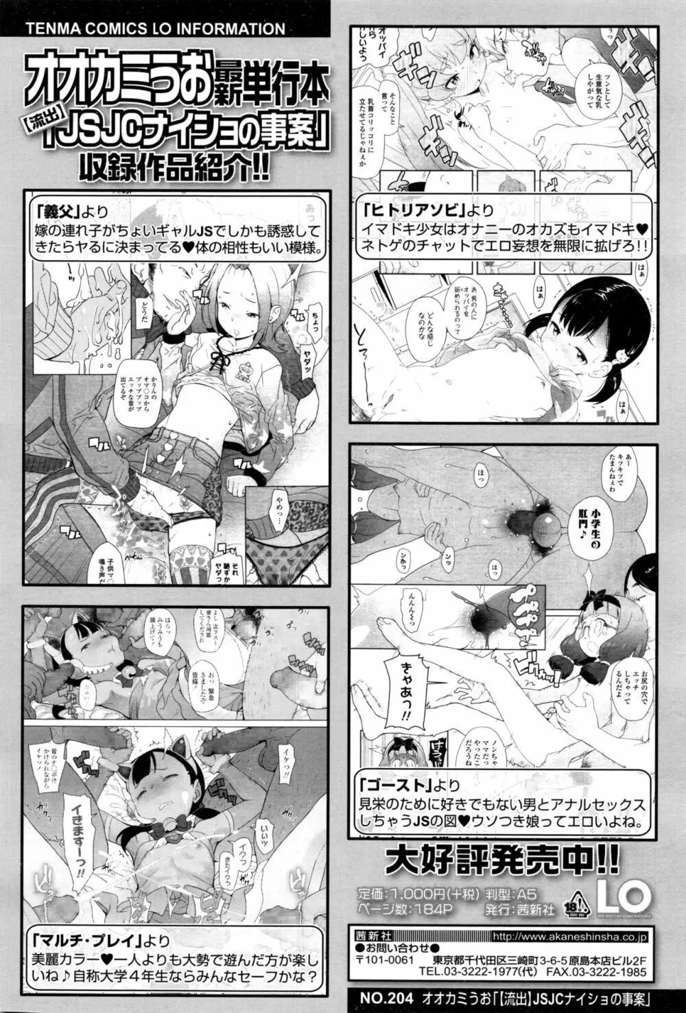 COMIC LO 2017年1月号 155ページ