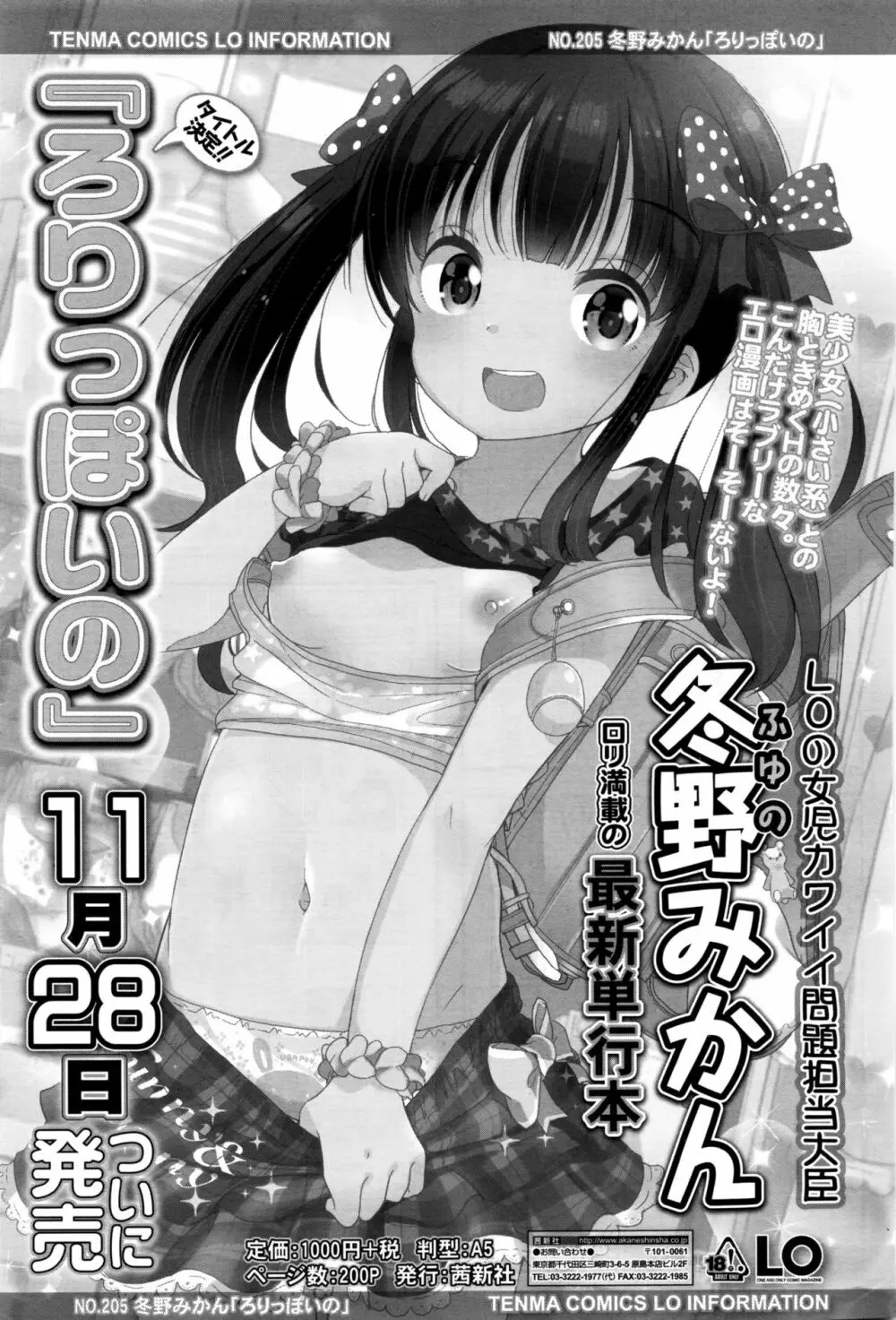 COMIC LO 2017年1月号 58ページ