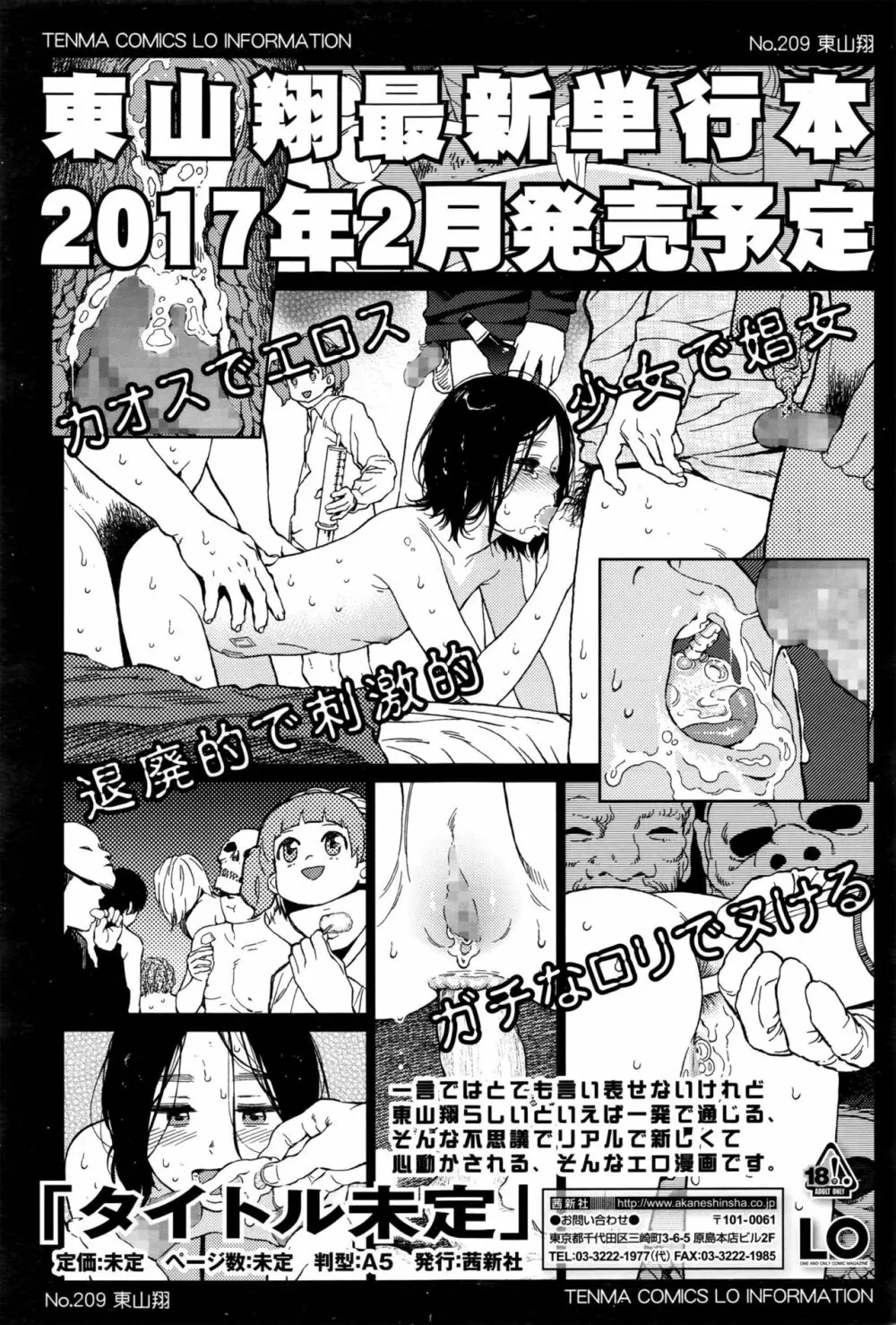 COMIC LO 2017年1月号 92ページ