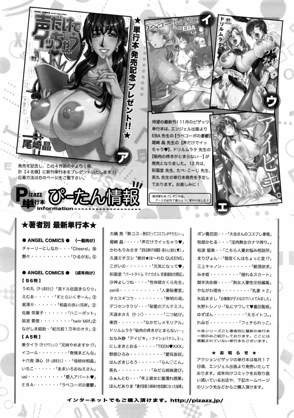 アクションピザッツ 2017年1月号 244ページ