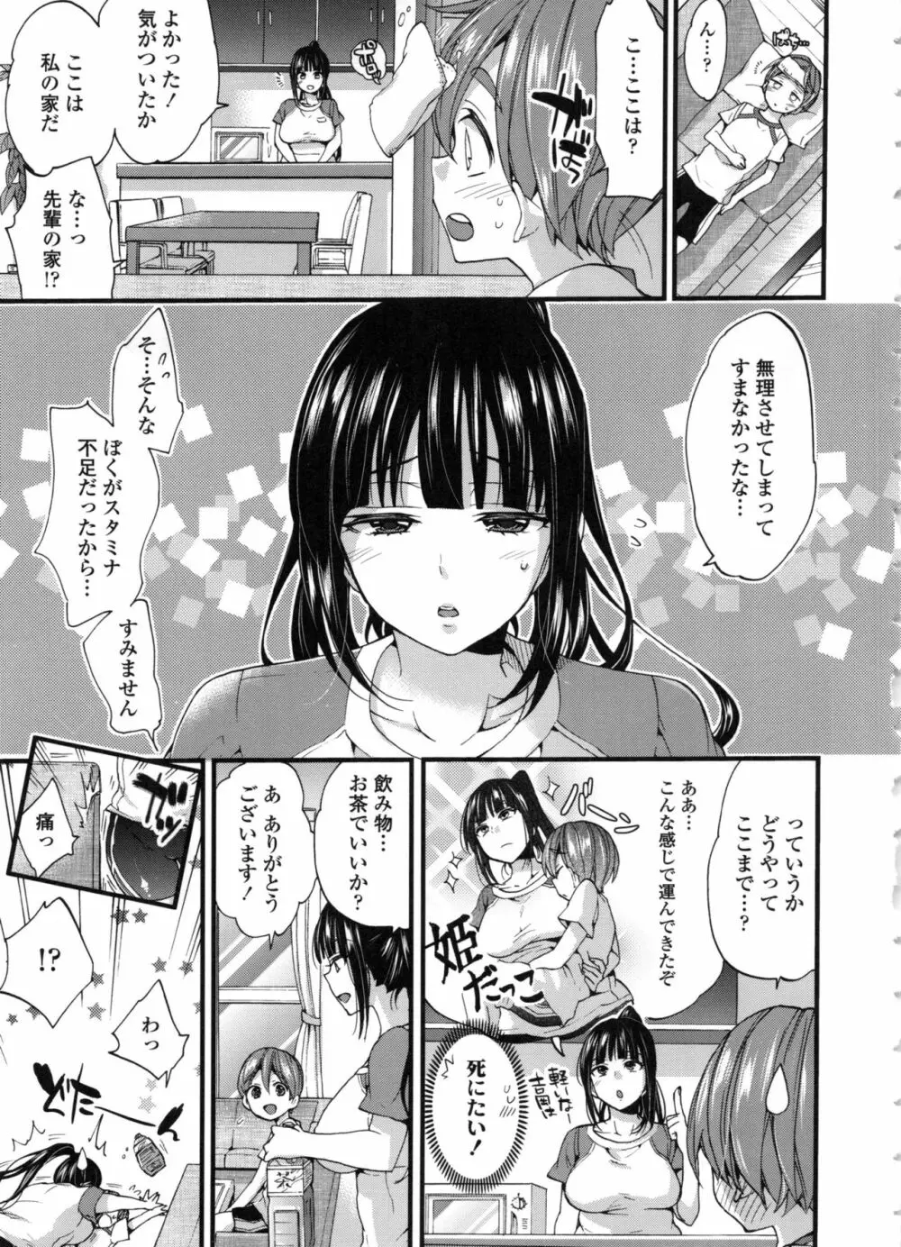 おねショタでぃっしゅ♡ 117ページ