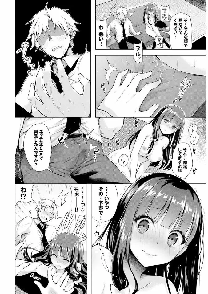 COMIC BAVEL x COMIC エウロパ スペシャル 102ページ