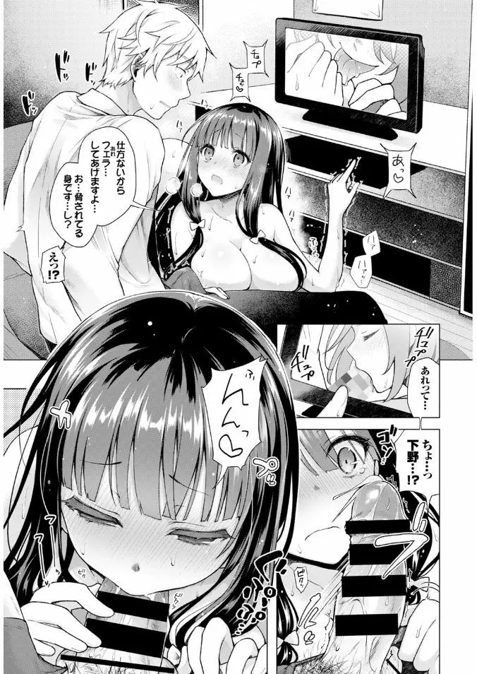 COMIC BAVEL x COMIC エウロパ スペシャル 103ページ