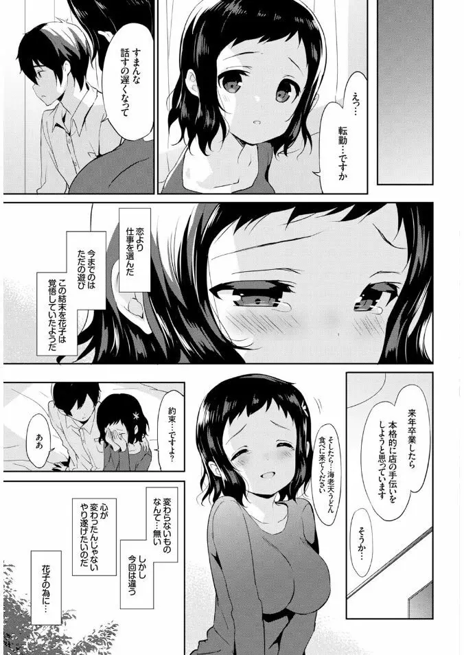 COMIC BAVEL x COMIC エウロパ スペシャル 137ページ