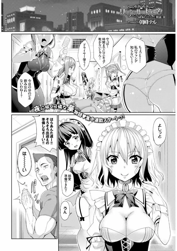 COMIC BAVEL x COMIC エウロパ スペシャル 143ページ