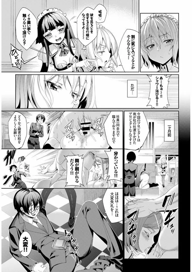 COMIC BAVEL x COMIC エウロパ スペシャル 151ページ