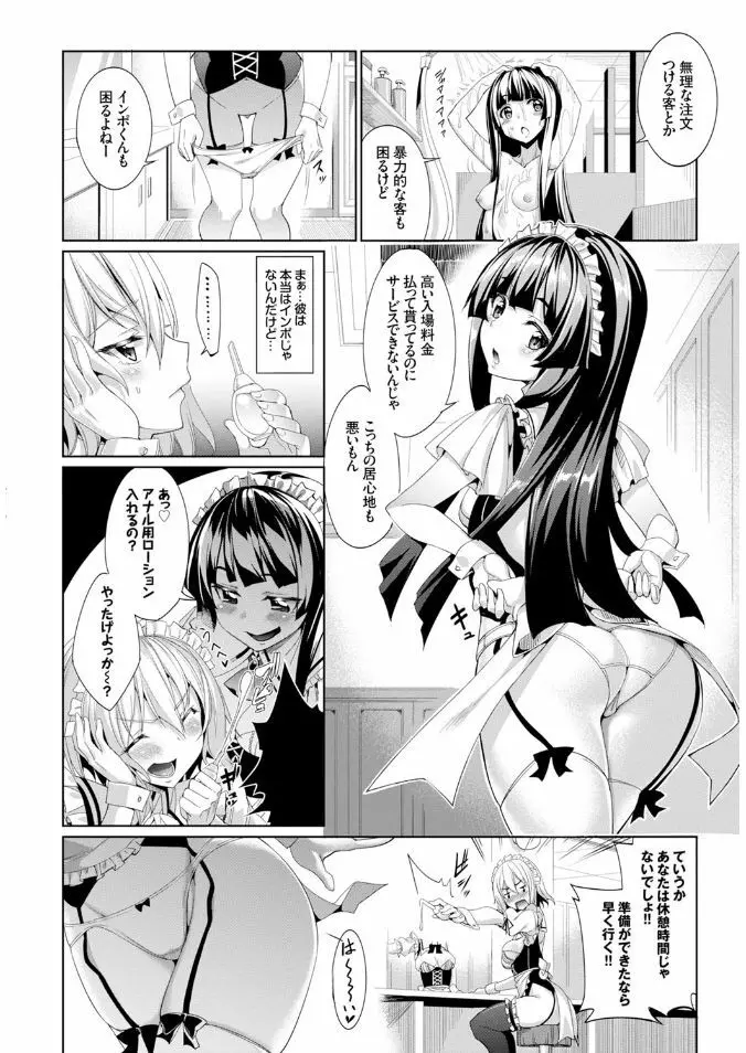 COMIC BAVEL x COMIC エウロパ スペシャル 154ページ