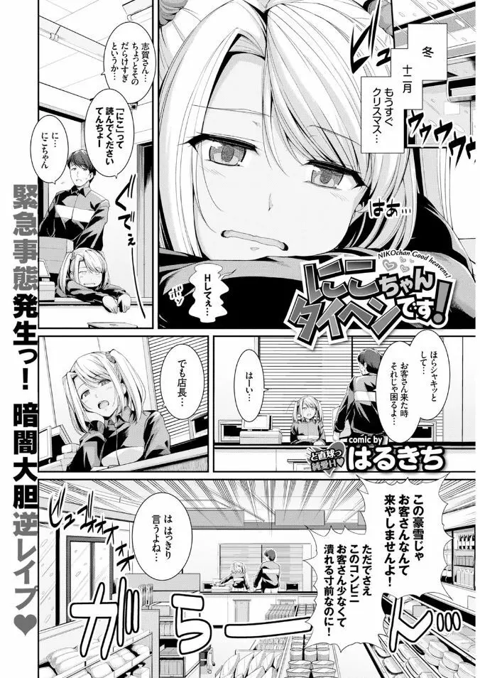 COMIC BAVEL x COMIC エウロパ スペシャル 167ページ