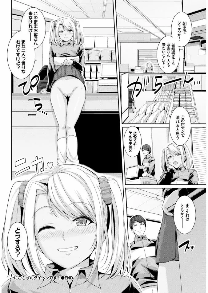 COMIC BAVEL x COMIC エウロパ スペシャル 190ページ