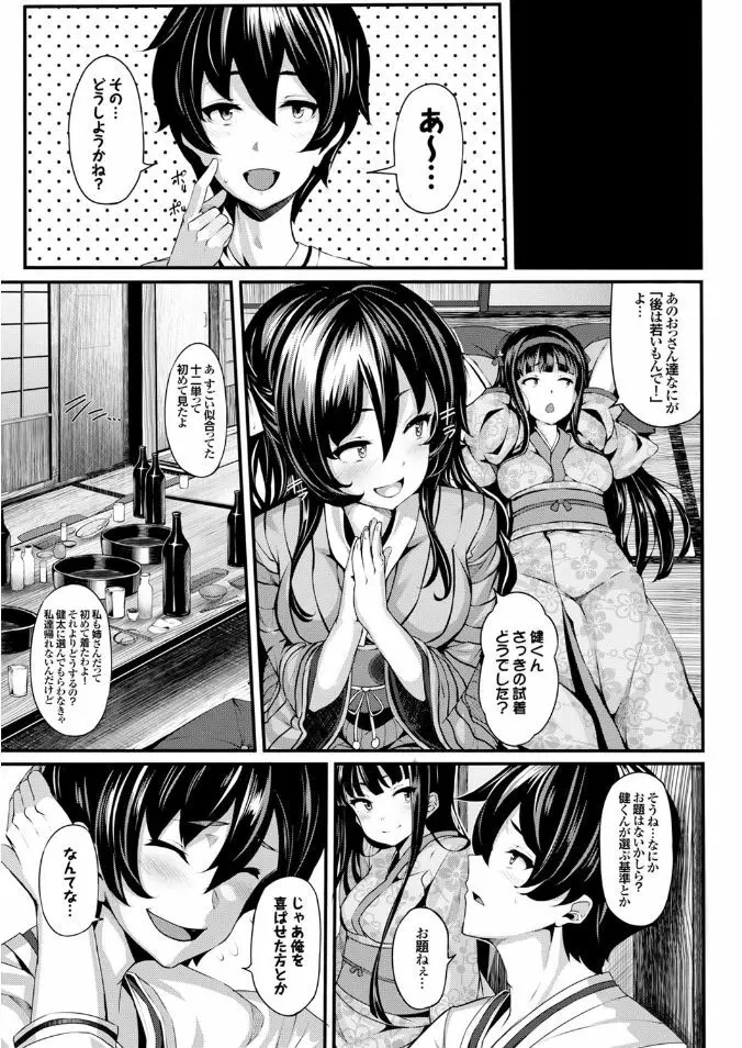 COMIC BAVEL x COMIC エウロパ スペシャル 31ページ