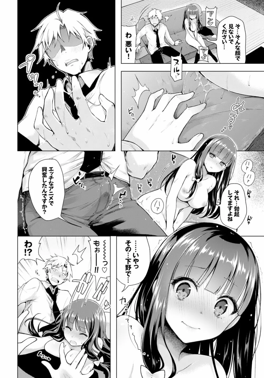 COMIC BAVEL x COMIC エウロパ スペシャル 102ページ