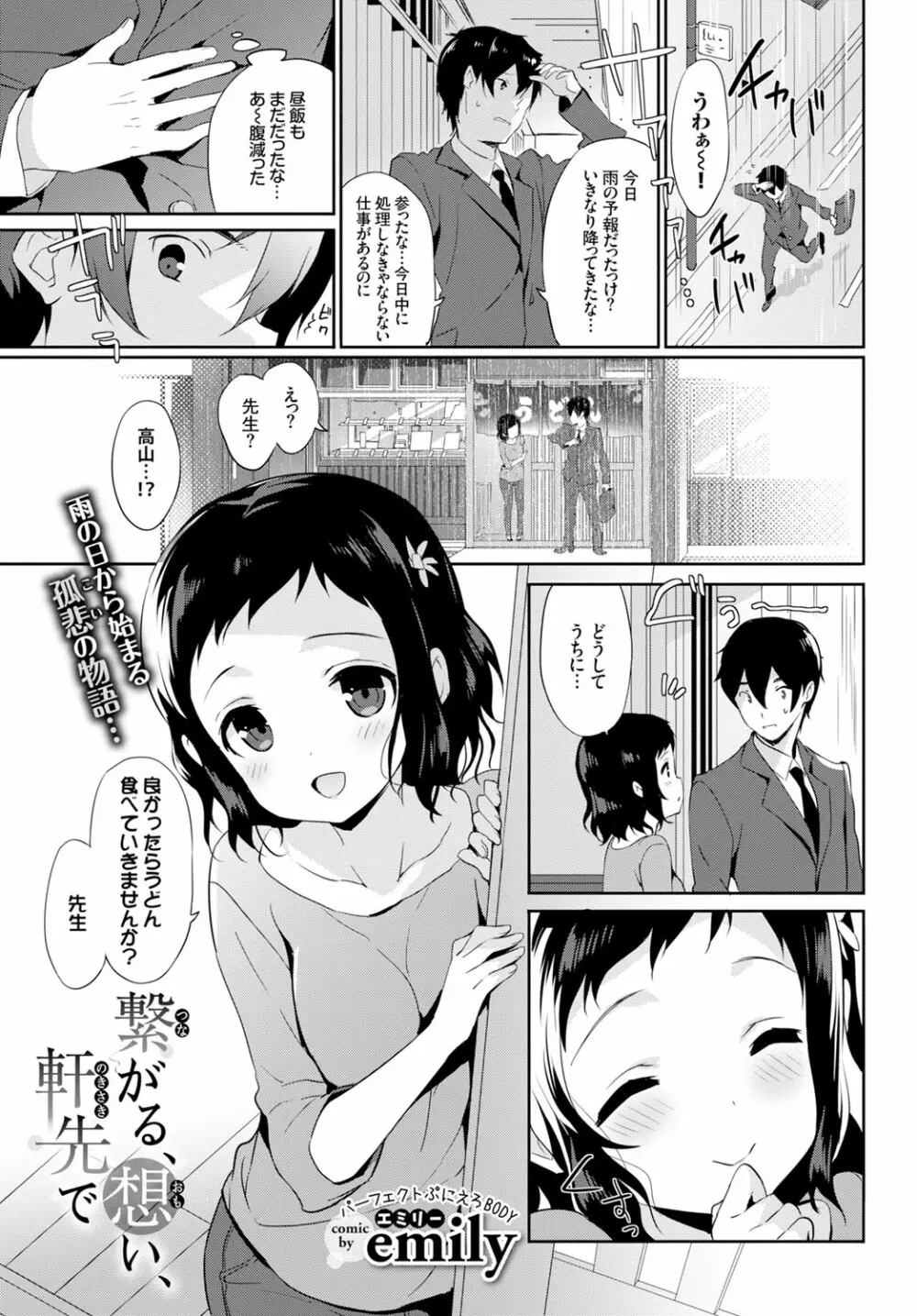 COMIC BAVEL x COMIC エウロパ スペシャル 119ページ