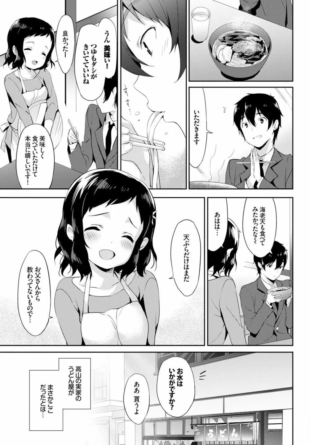 COMIC BAVEL x COMIC エウロパ スペシャル 121ページ