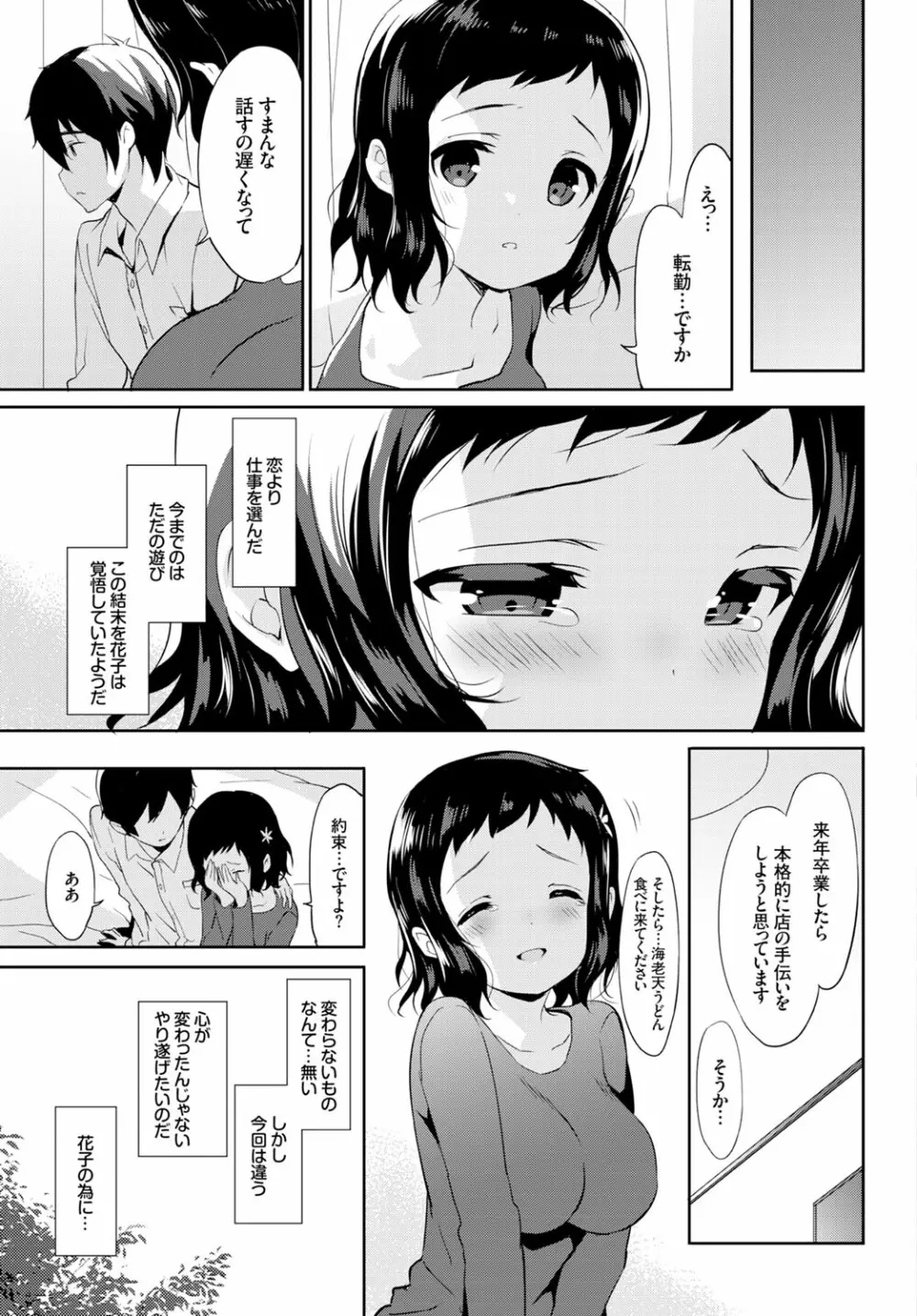 COMIC BAVEL x COMIC エウロパ スペシャル 137ページ