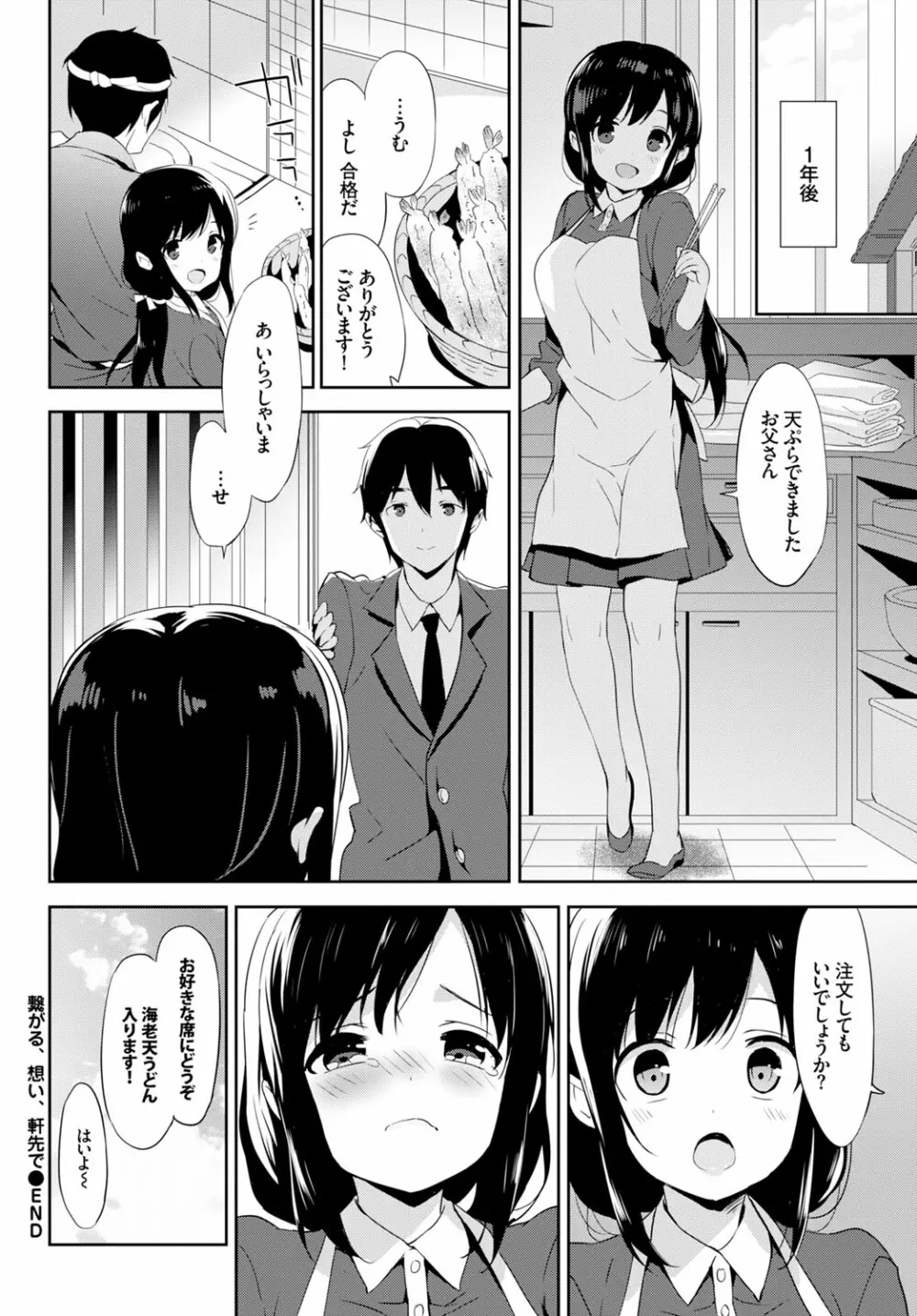 COMIC BAVEL x COMIC エウロパ スペシャル 138ページ