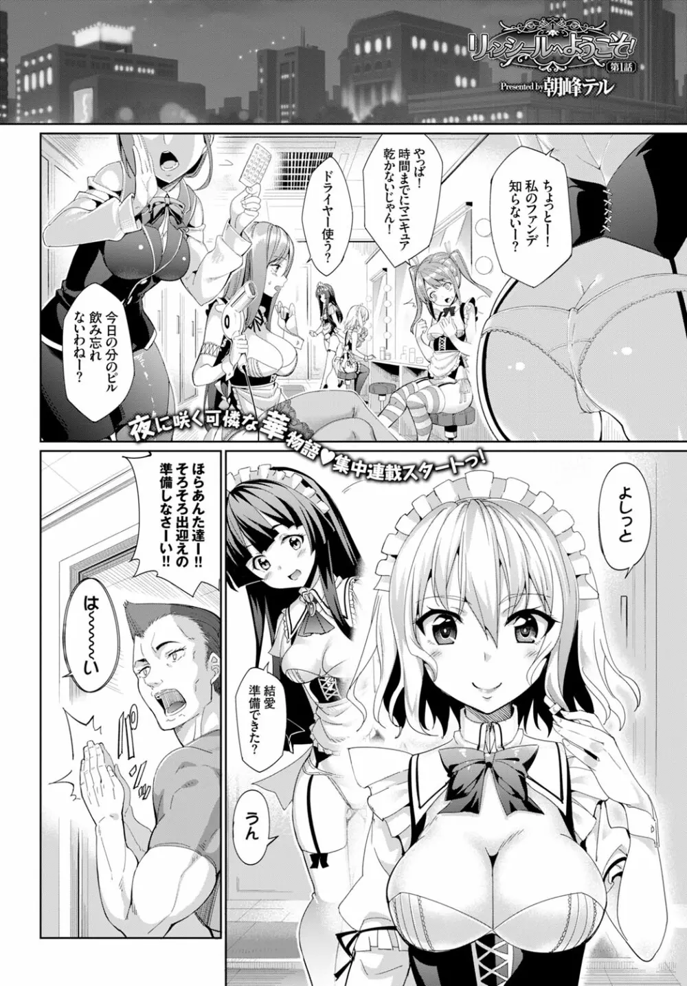 COMIC BAVEL x COMIC エウロパ スペシャル 143ページ