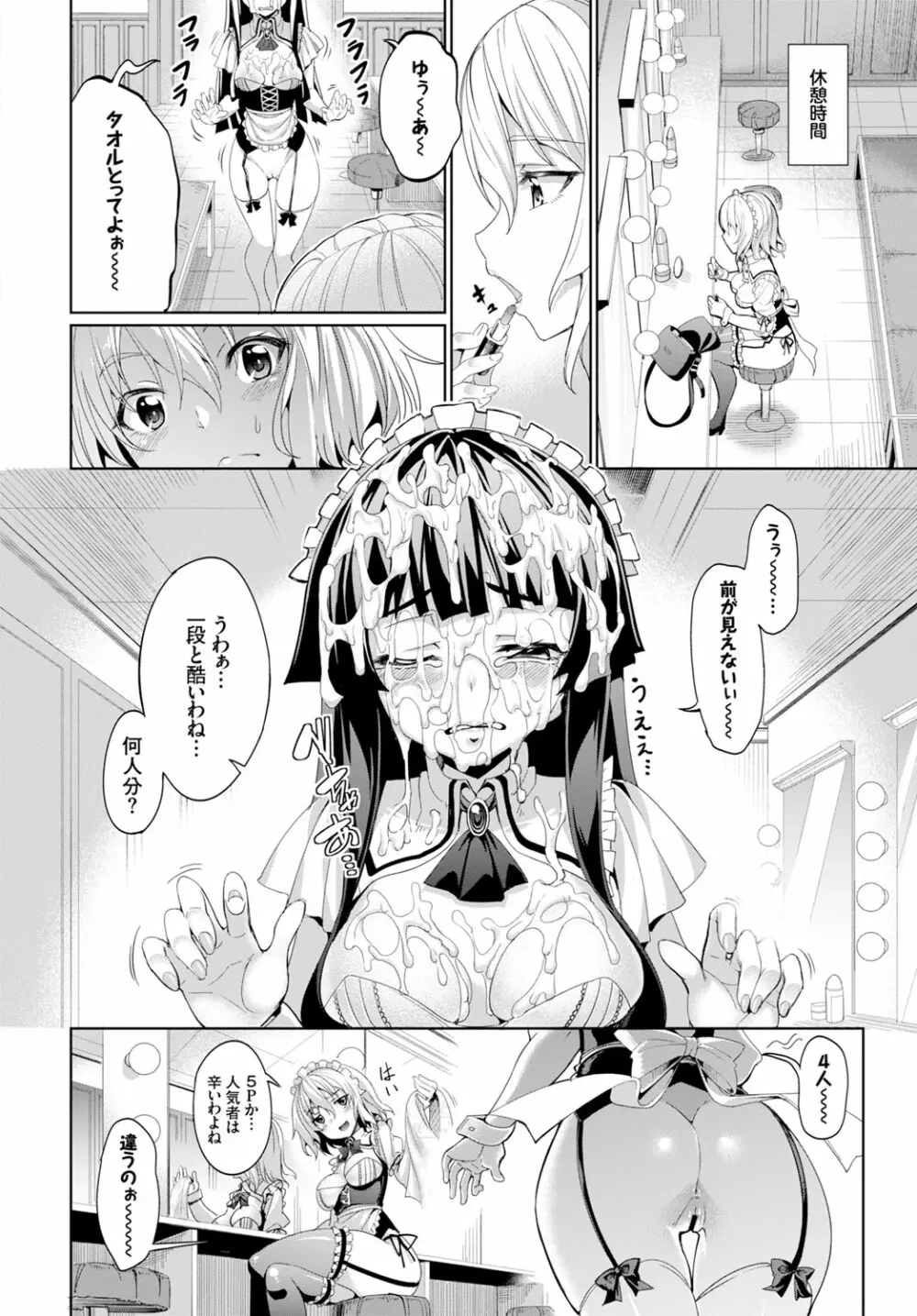 COMIC BAVEL x COMIC エウロパ スペシャル 148ページ