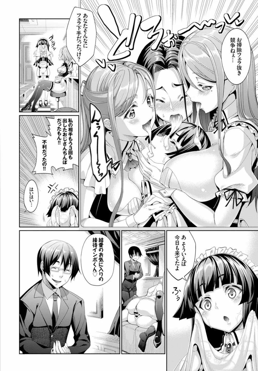 COMIC BAVEL x COMIC エウロパ スペシャル 150ページ