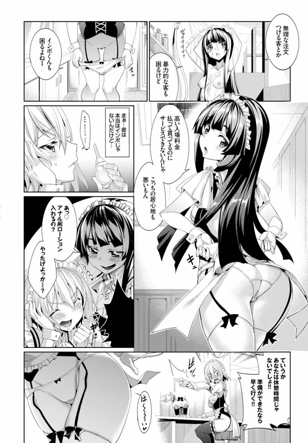 COMIC BAVEL x COMIC エウロパ スペシャル 154ページ