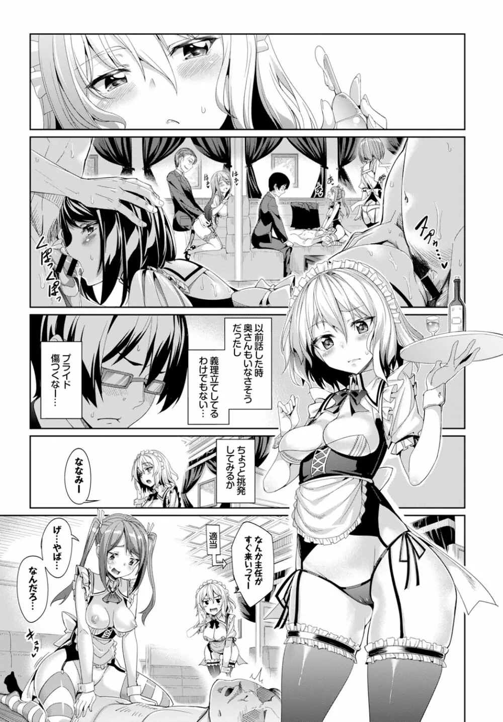 COMIC BAVEL x COMIC エウロパ スペシャル 155ページ