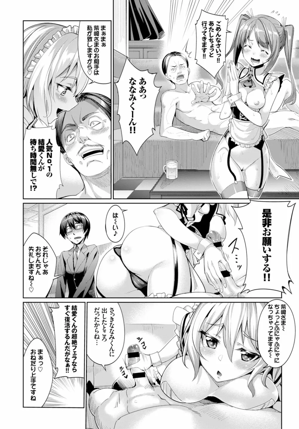 COMIC BAVEL x COMIC エウロパ スペシャル 156ページ