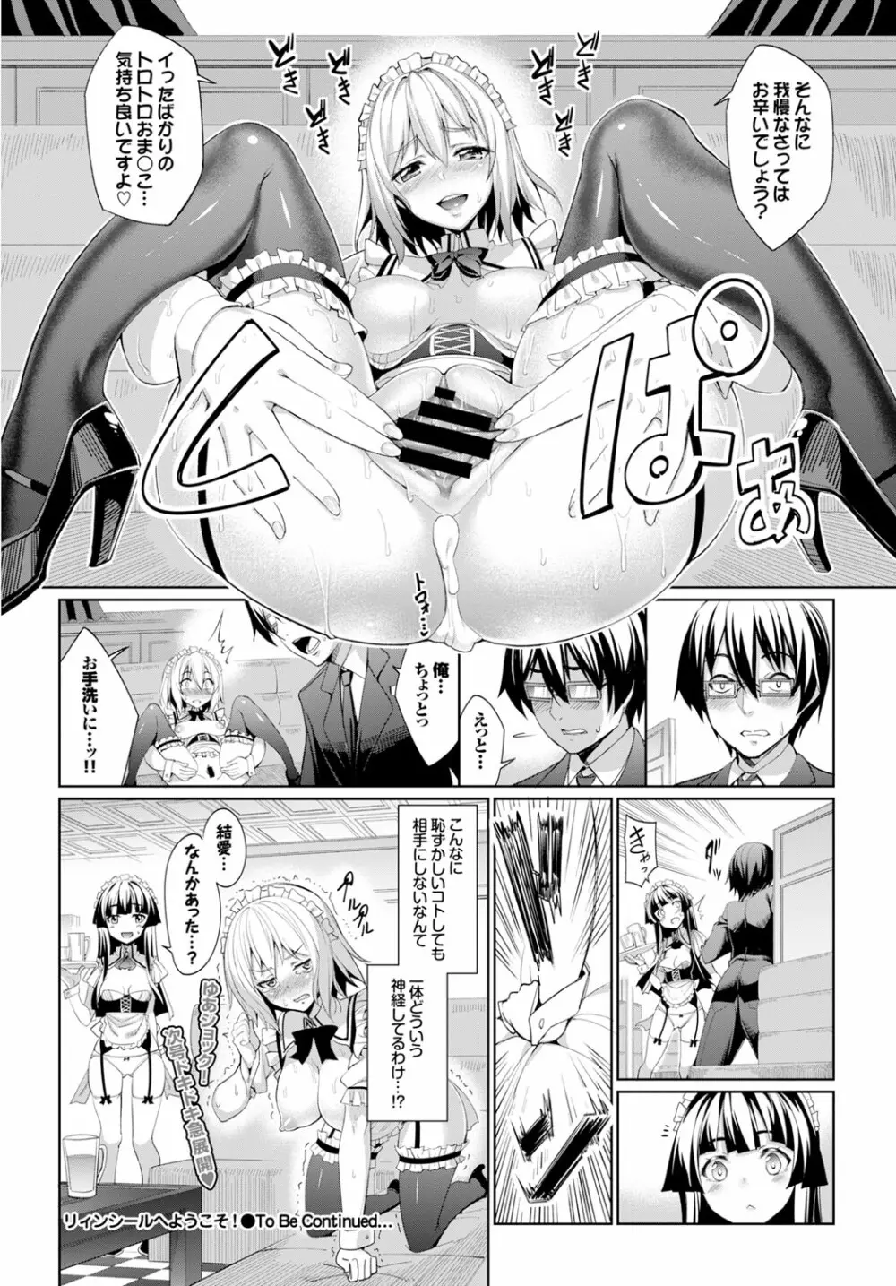 COMIC BAVEL x COMIC エウロパ スペシャル 166ページ