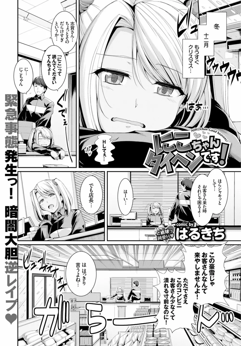 COMIC BAVEL x COMIC エウロパ スペシャル 167ページ