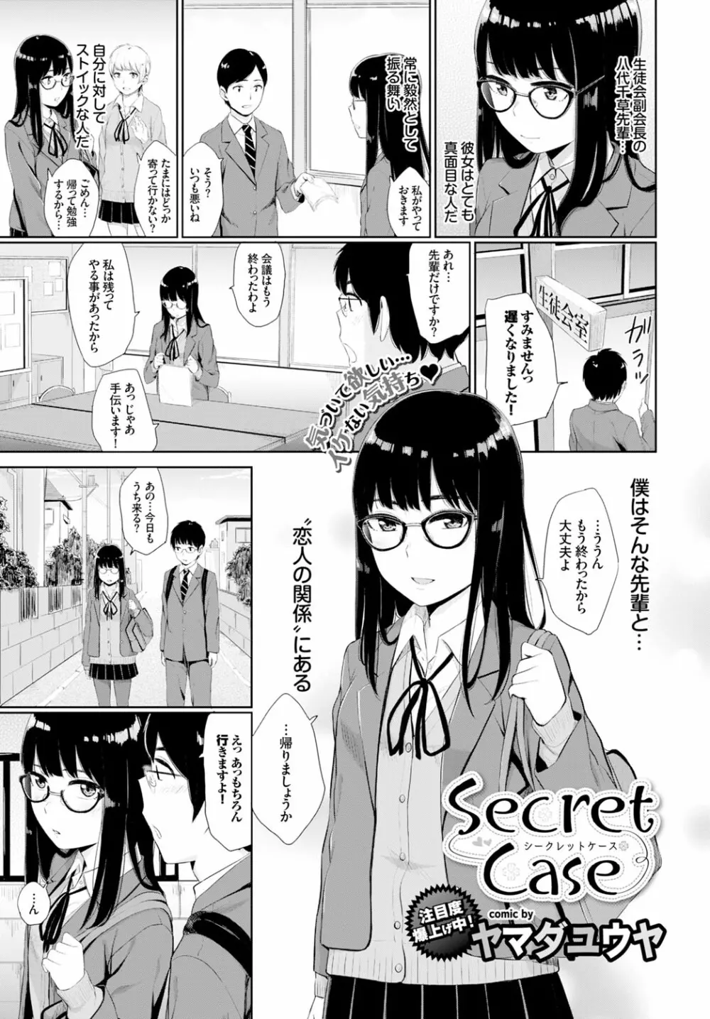 COMIC BAVEL x COMIC エウロパ スペシャル 243ページ