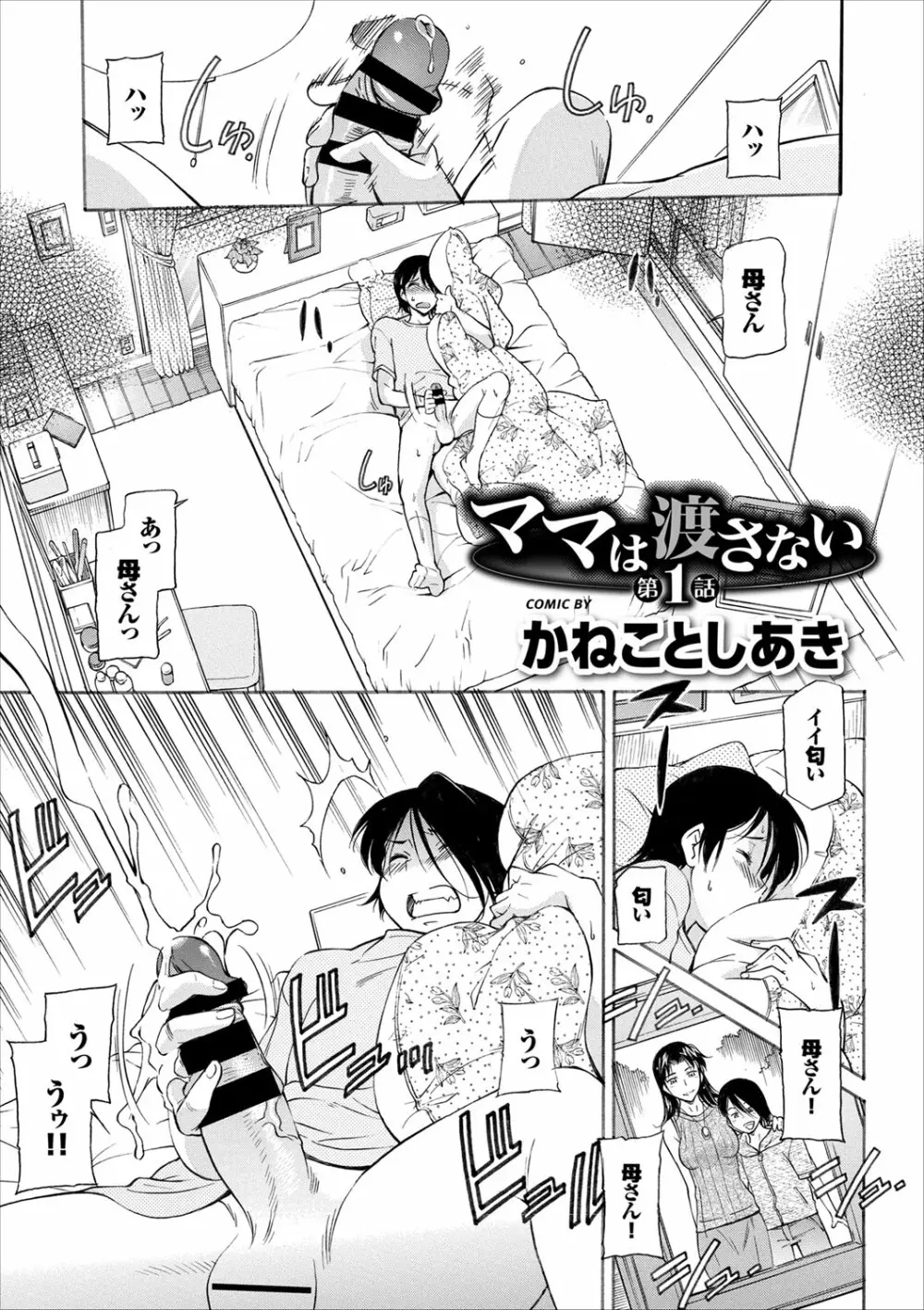 COMIC BAVEL x COMIC エウロパ スペシャル 303ページ