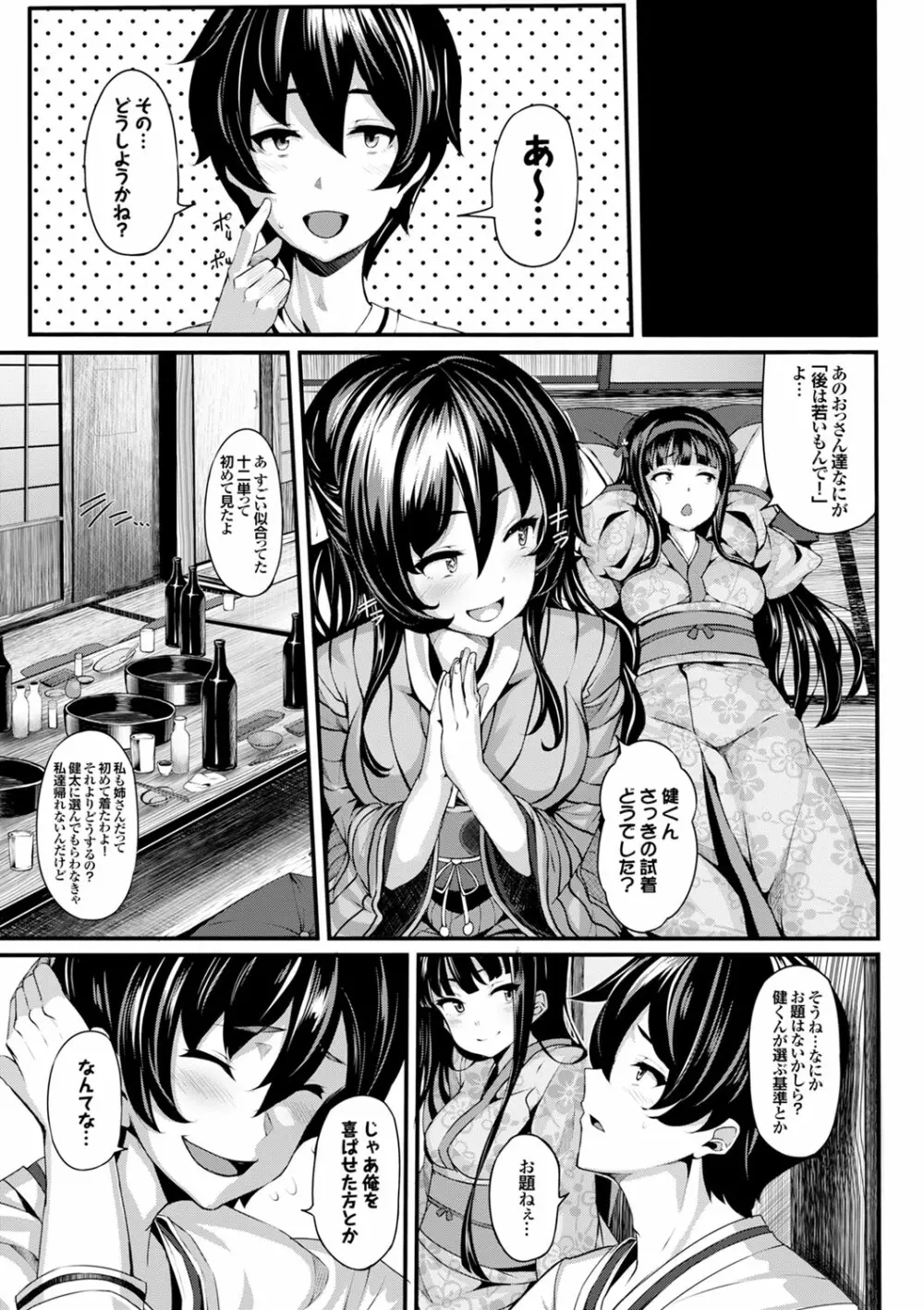 COMIC BAVEL x COMIC エウロパ スペシャル 31ページ