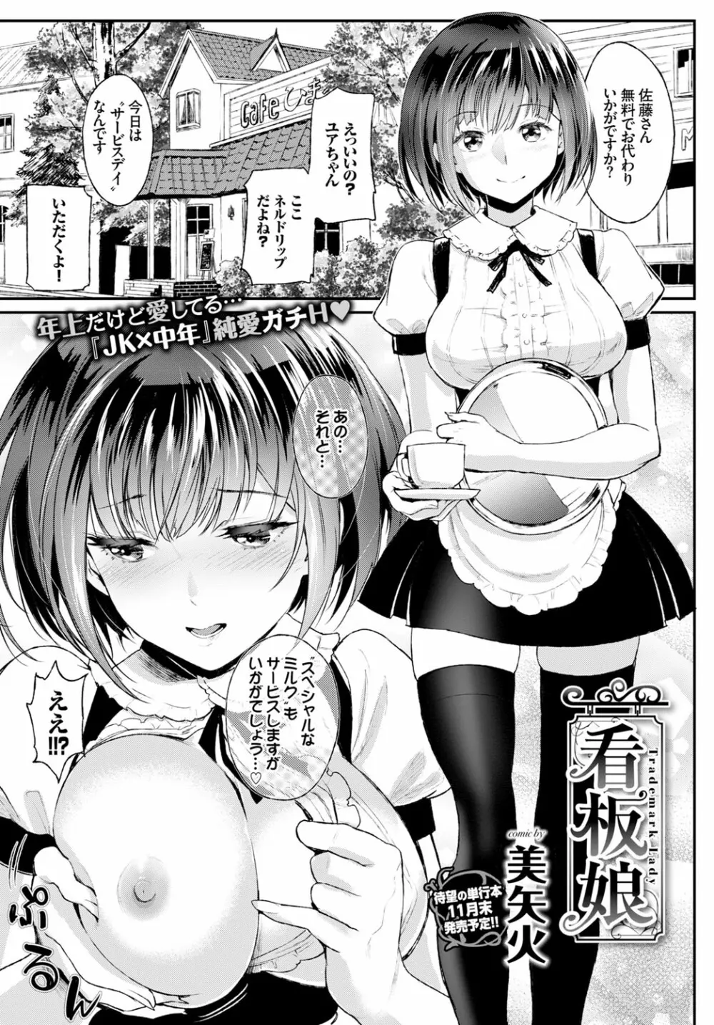 COMIC BAVEL x COMIC エウロパ スペシャル 53ページ