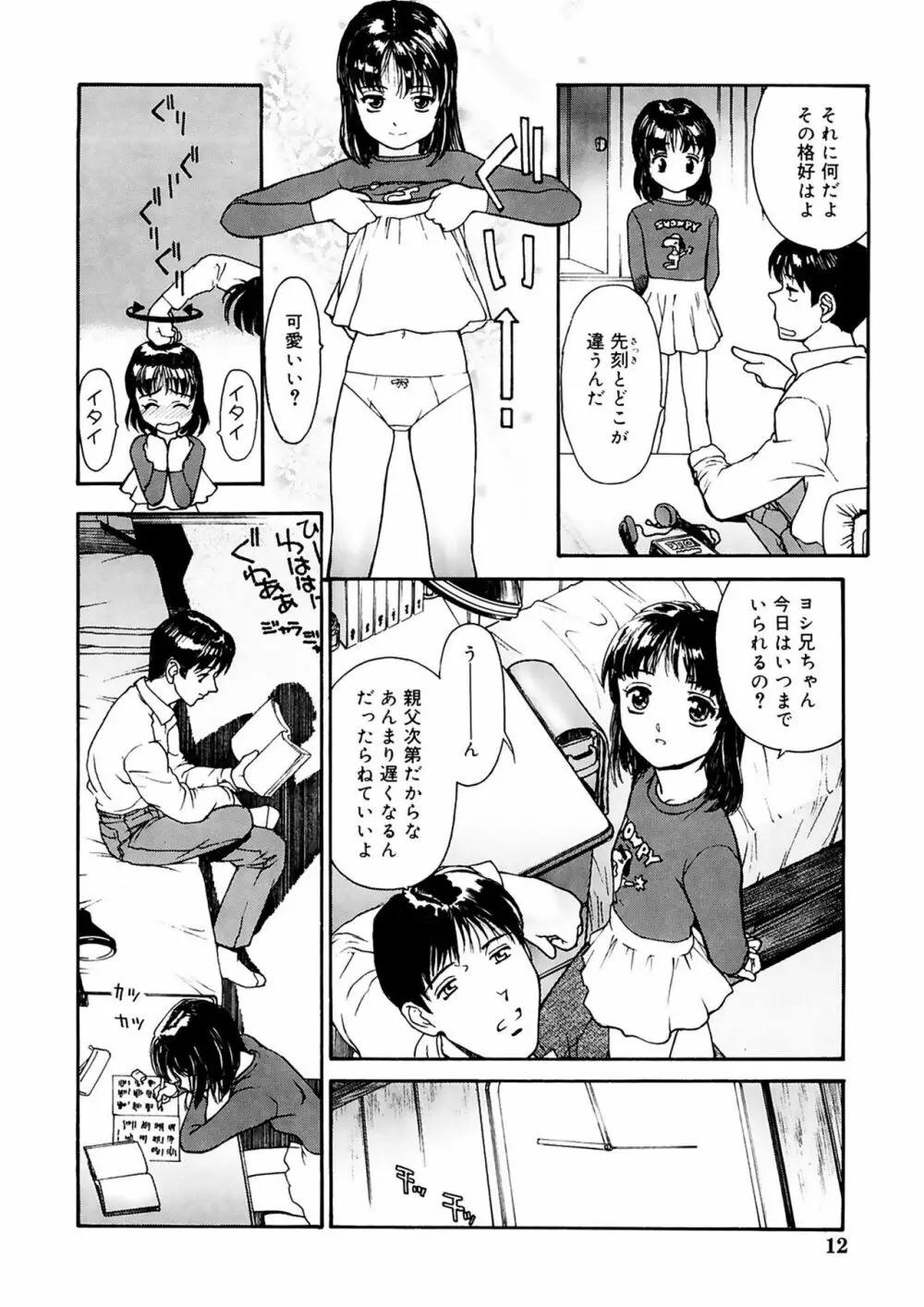 匿名少女 12ページ