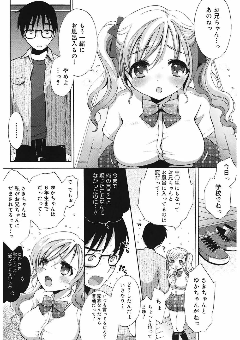 エッチなことしよ…♡ 158ページ