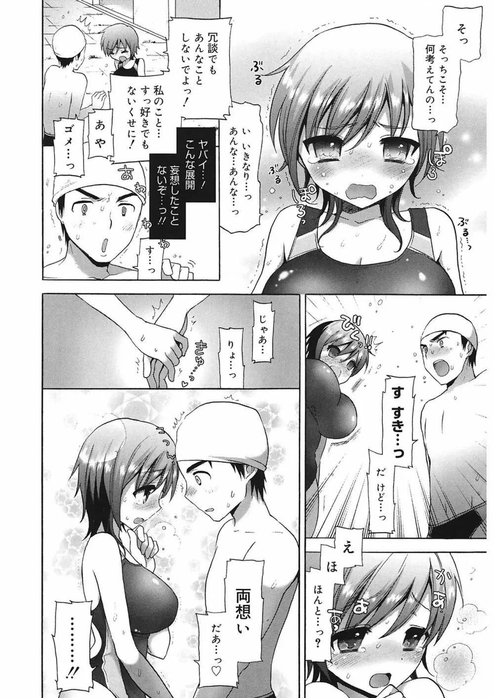 エッチなことしよ…♡ 16ページ