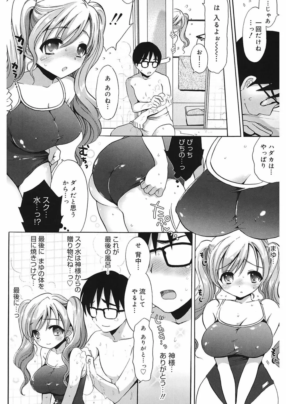 エッチなことしよ…♡ 160ページ