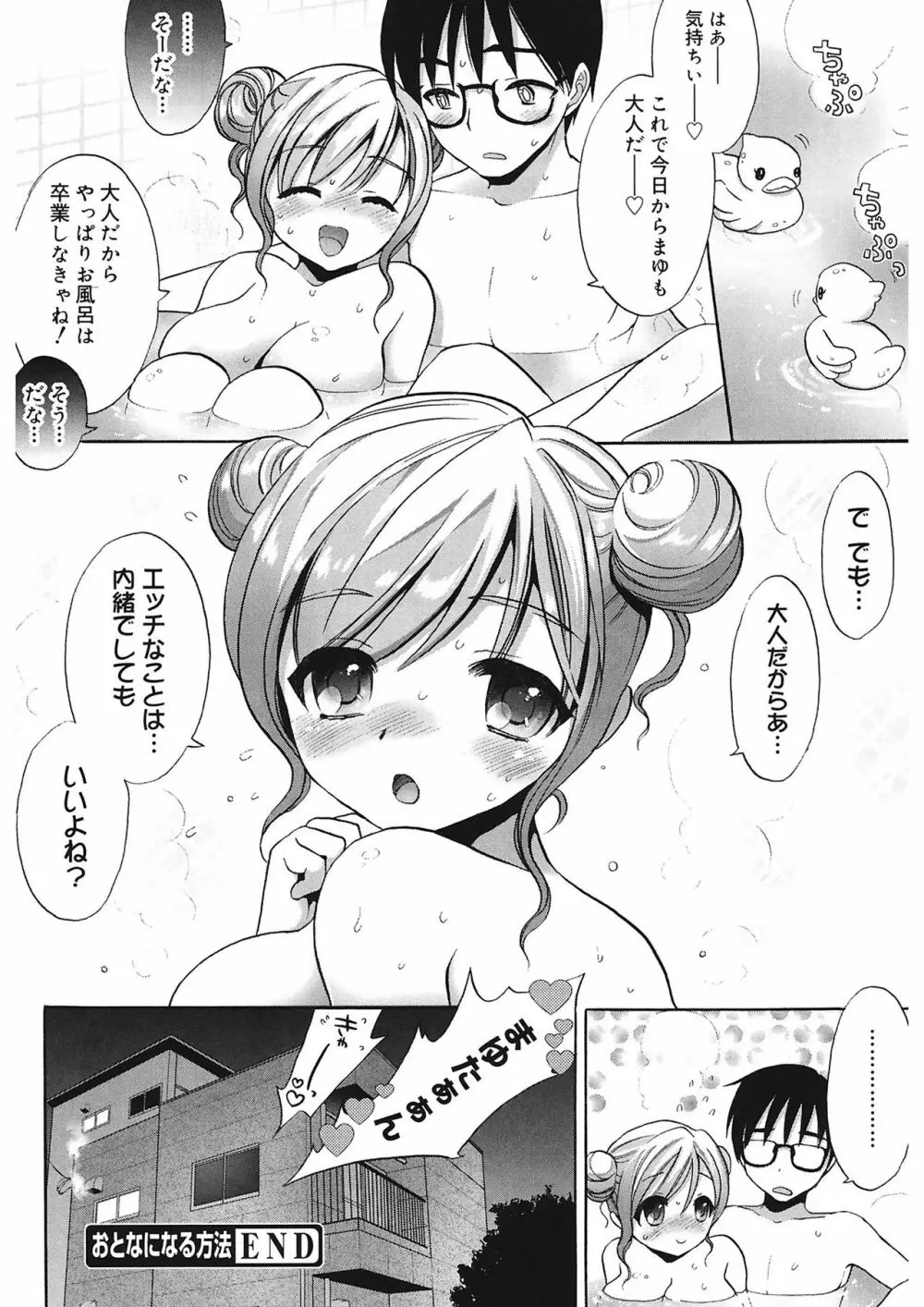 エッチなことしよ…♡ 176ページ