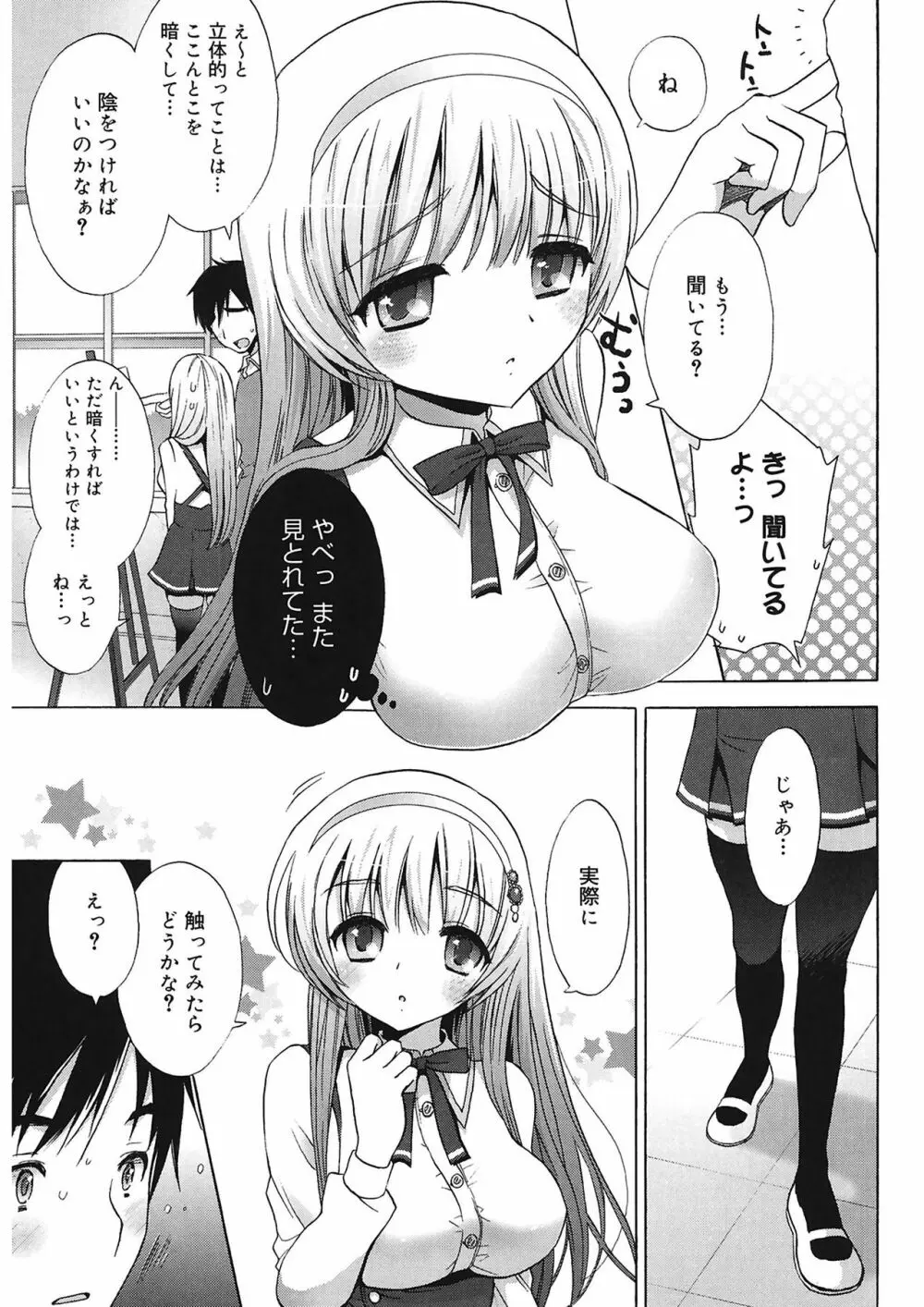 エッチなことしよ…♡ 183ページ