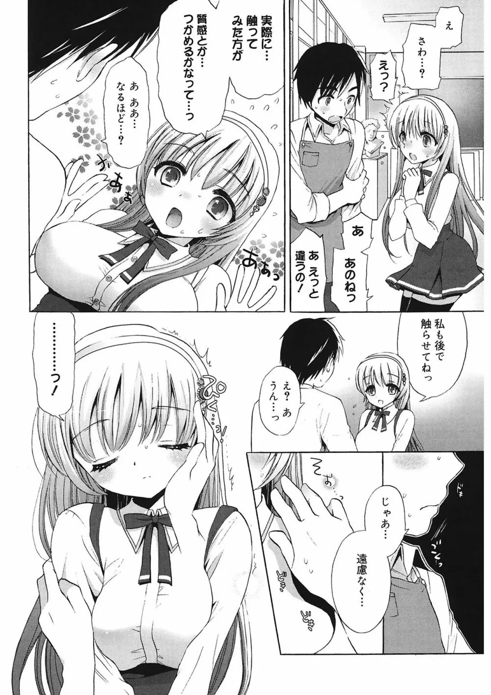 エッチなことしよ…♡ 184ページ