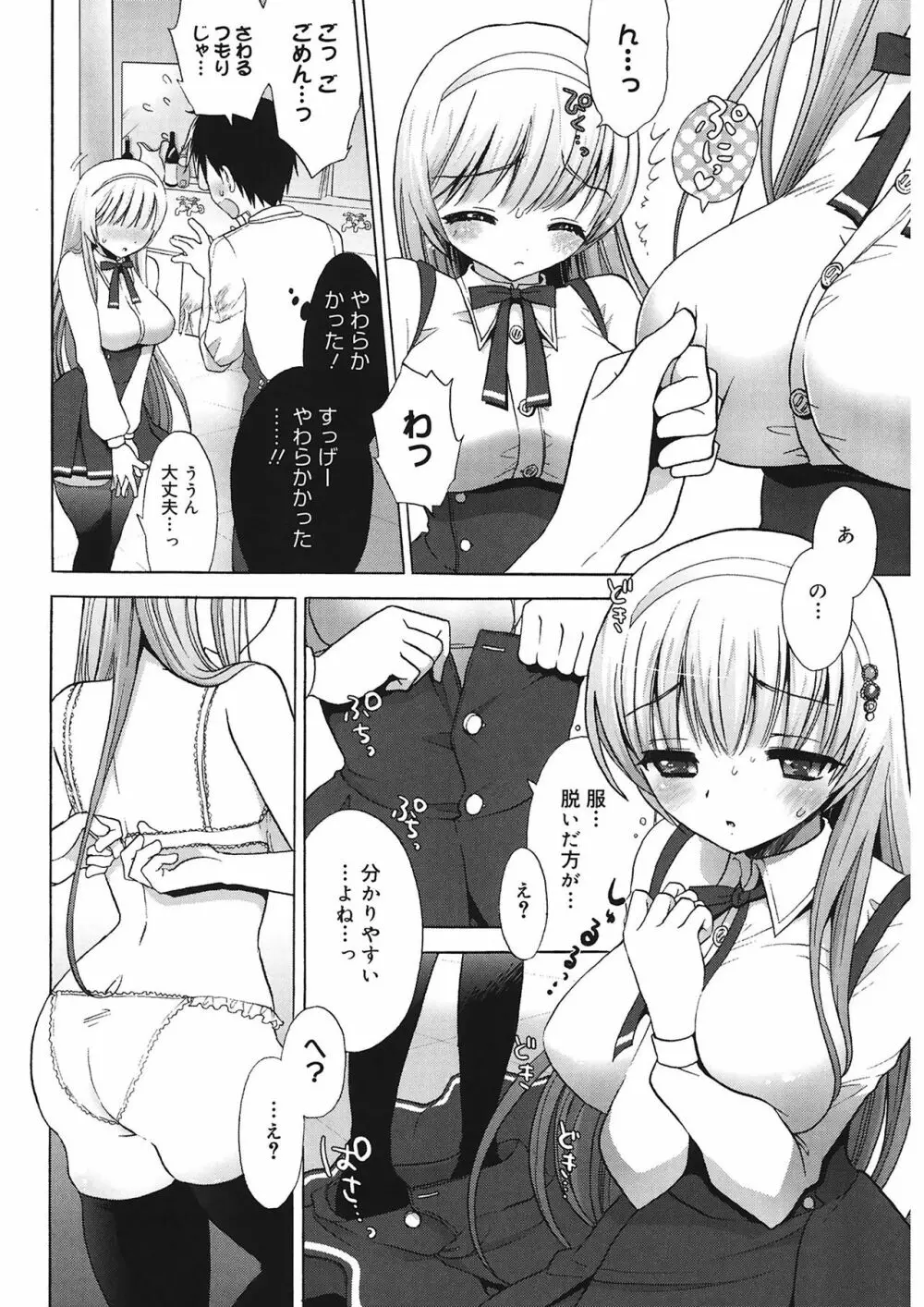 エッチなことしよ…♡ 186ページ