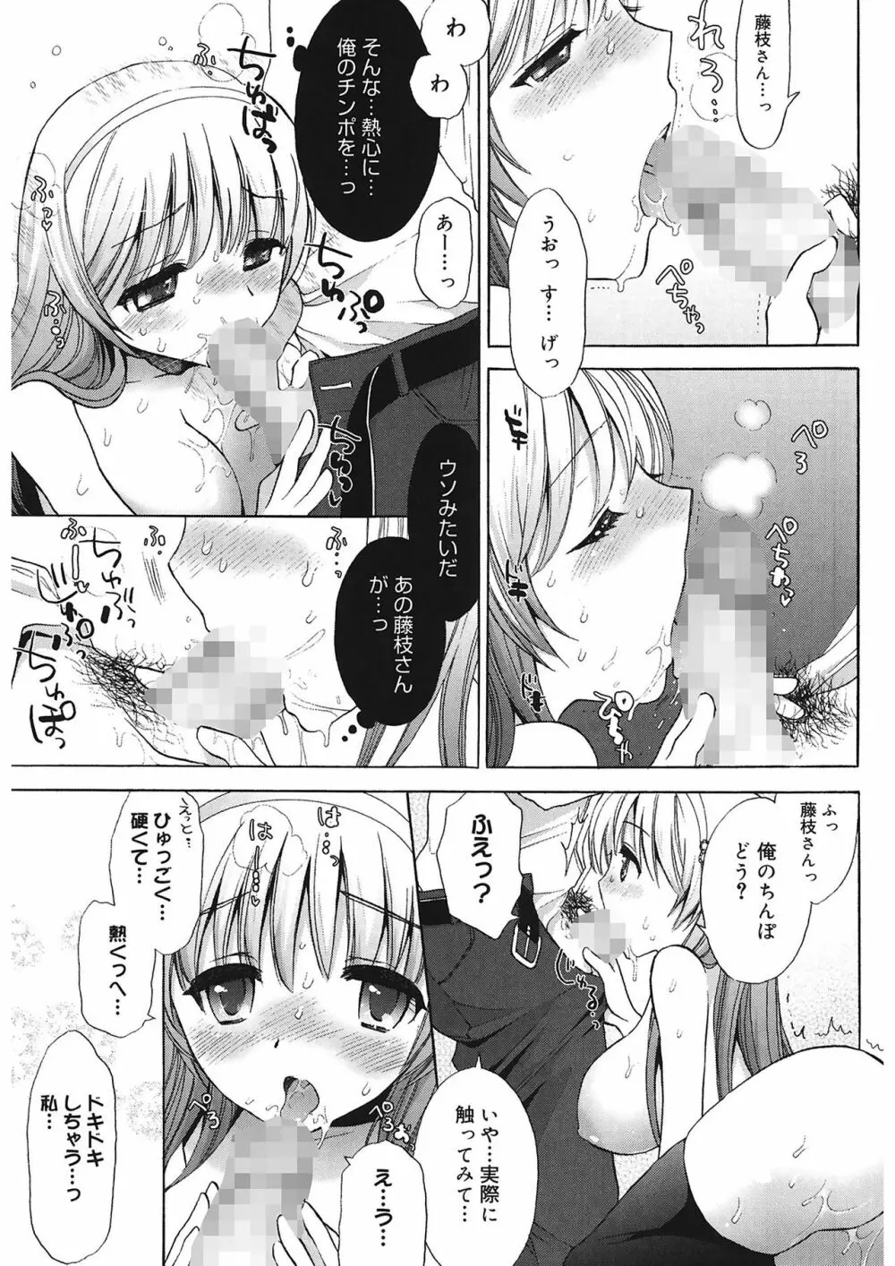 エッチなことしよ…♡ 191ページ