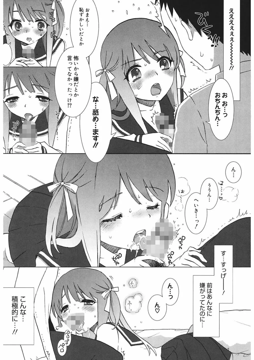 エッチなことしよ…♡ 209ページ